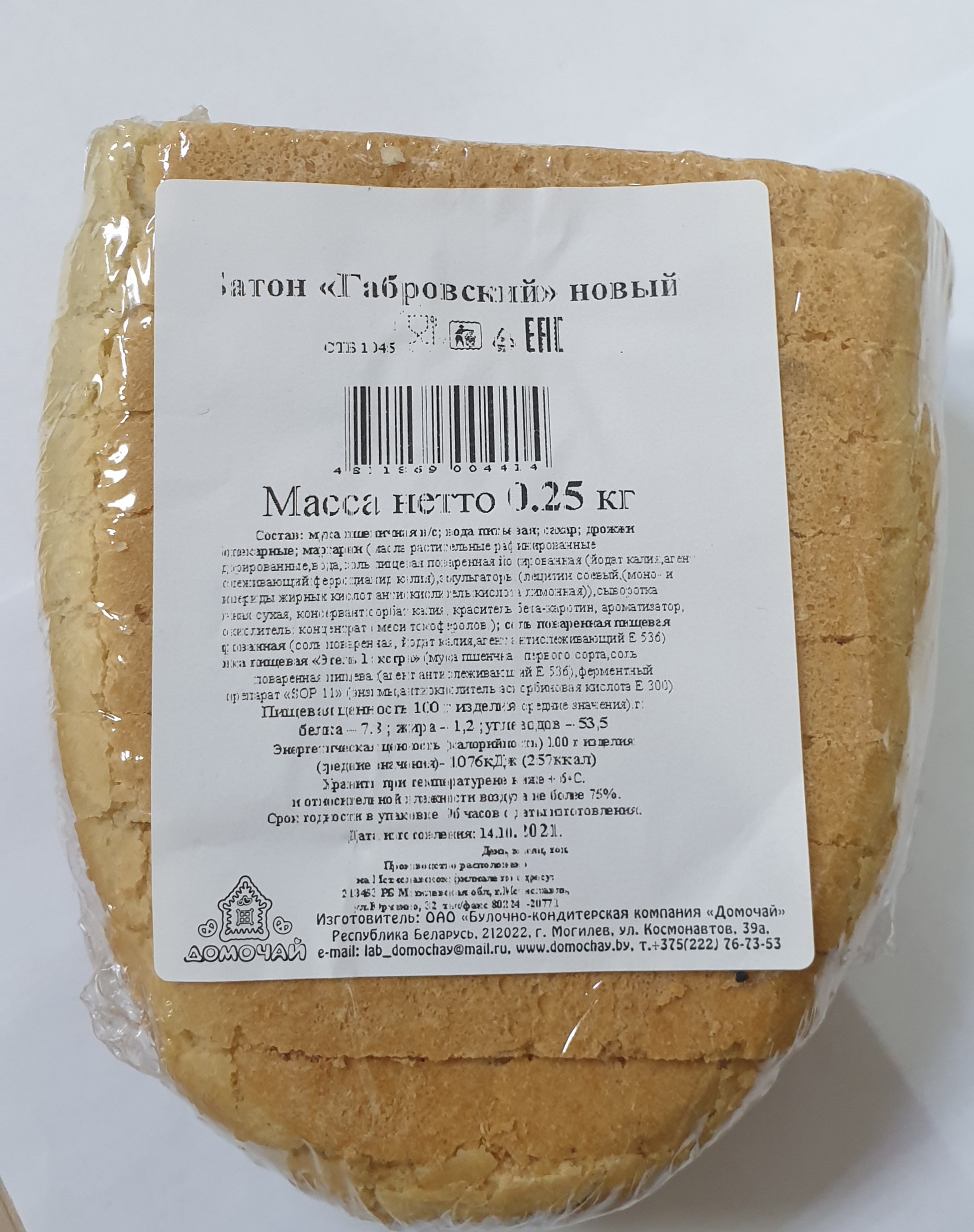 Батон "Габровский" новый, 0,25кг.