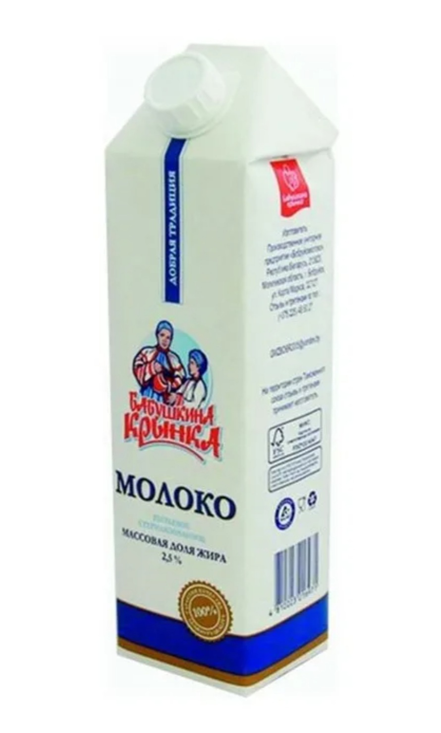 Молоко «Бабушкина крынка» стерилизованное 2,5%, 1 л