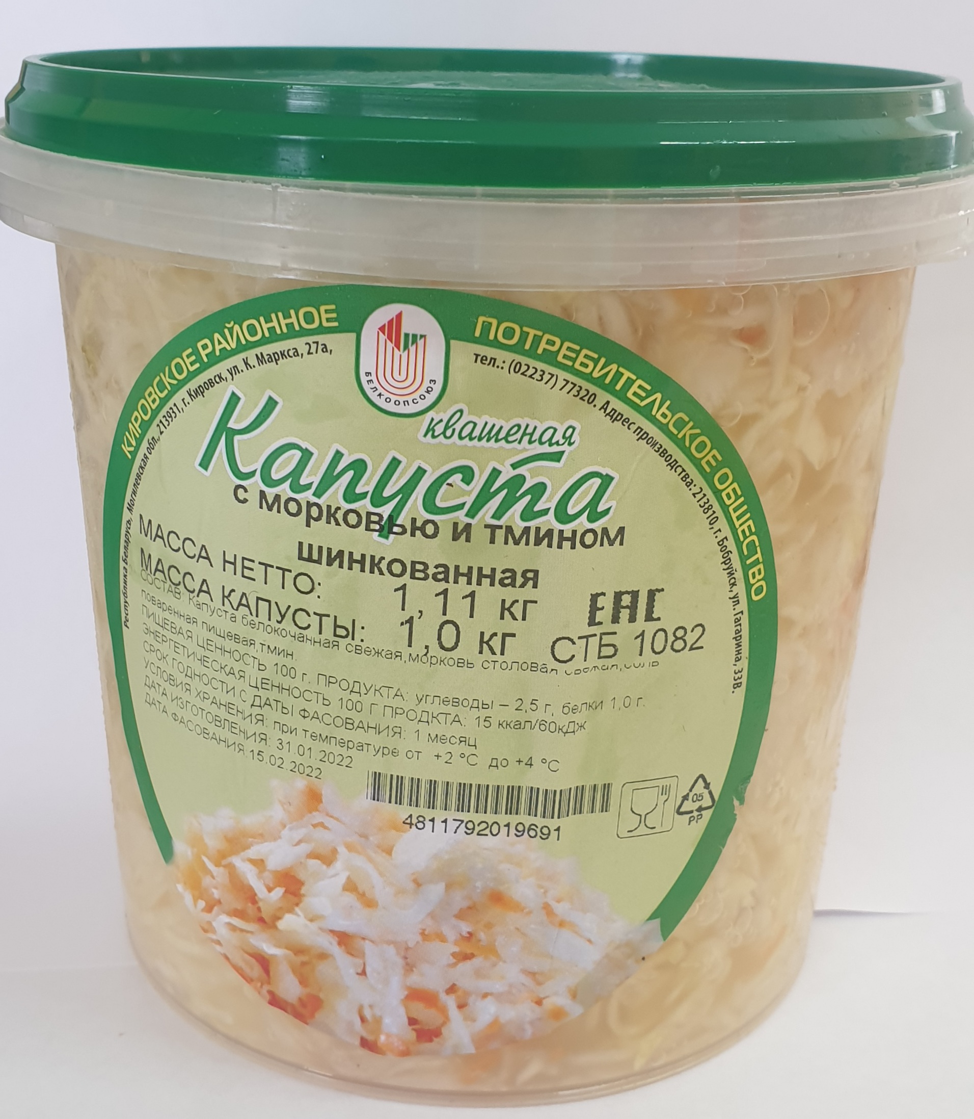 Капуста квашеная с морковью и тмином шинкованная, 1.15л. 1кг.