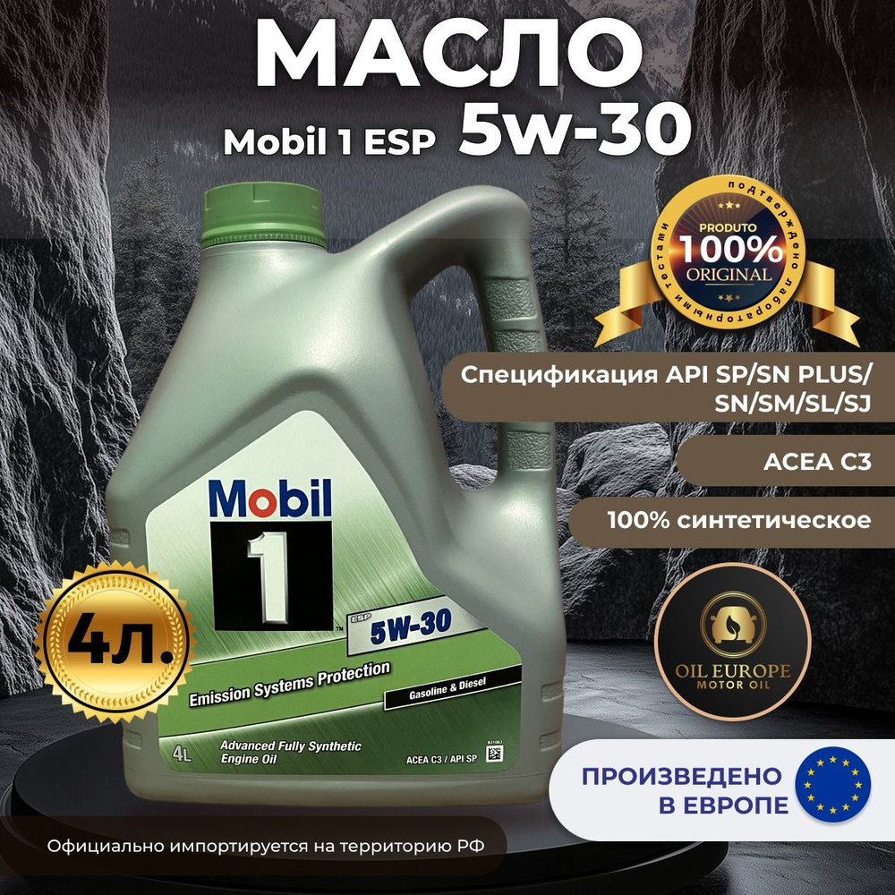 Масла Mobil 1