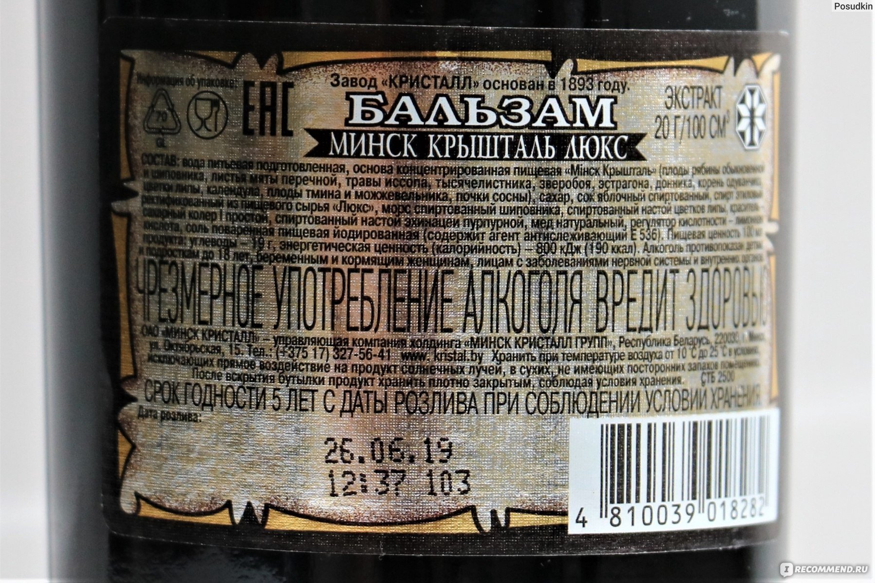 Бальзам Белавежскі