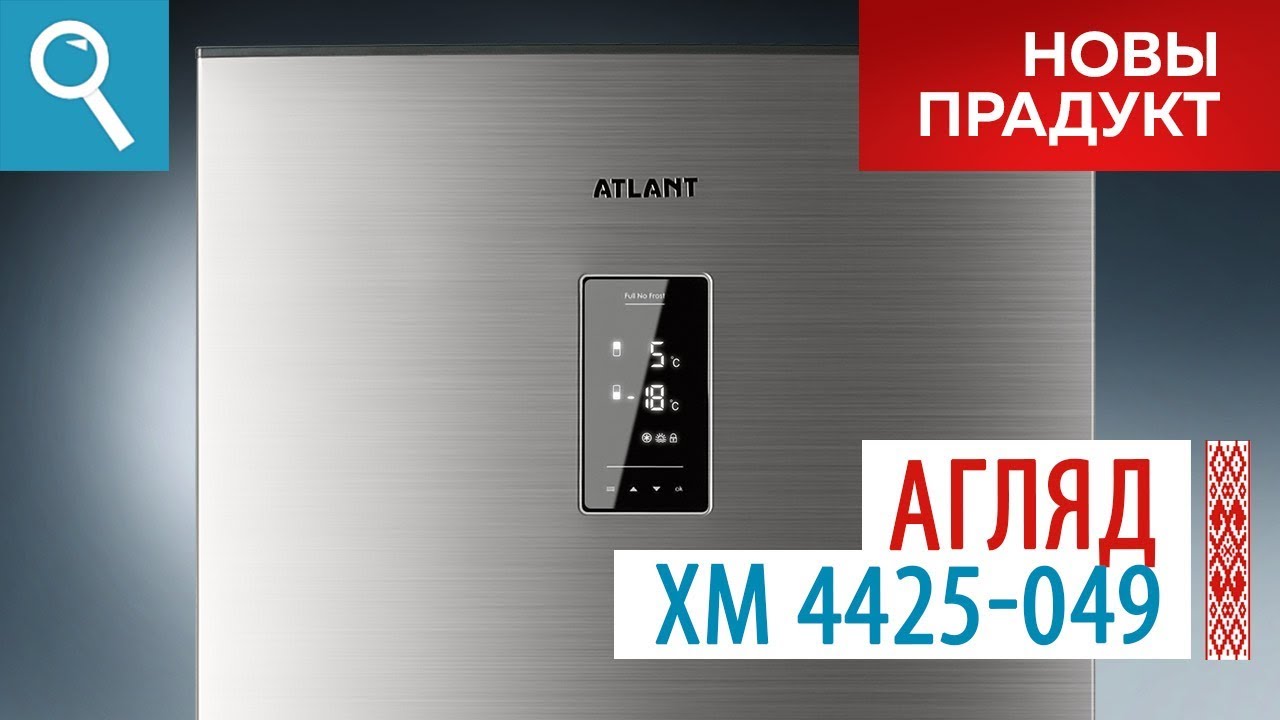 Халадзільнік Атлант