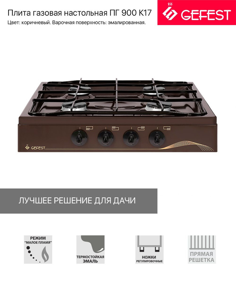 Газавая пліта Гефест