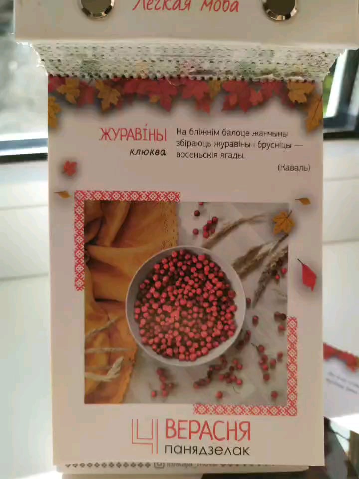 Лікёр Беларуская журавіна