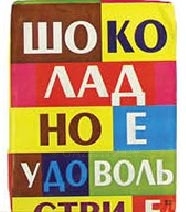 Спред "Деревенский" с какао (фольга) 55%180г