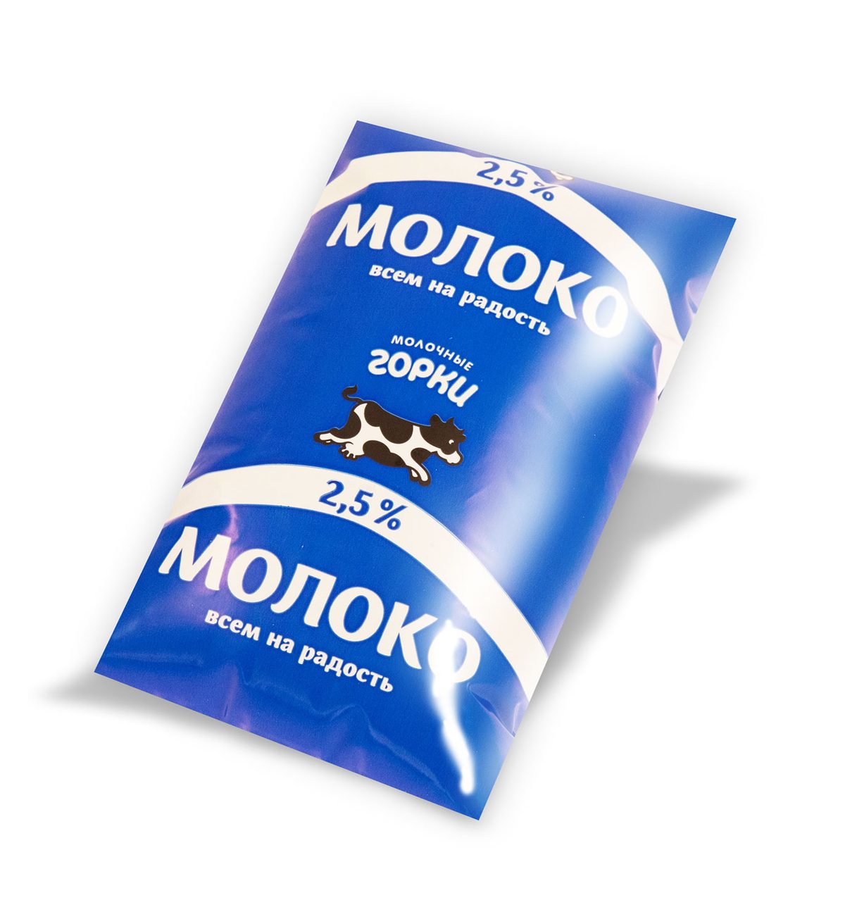 Молоко 2,5% "Молочные горки" (пленка) 0,9