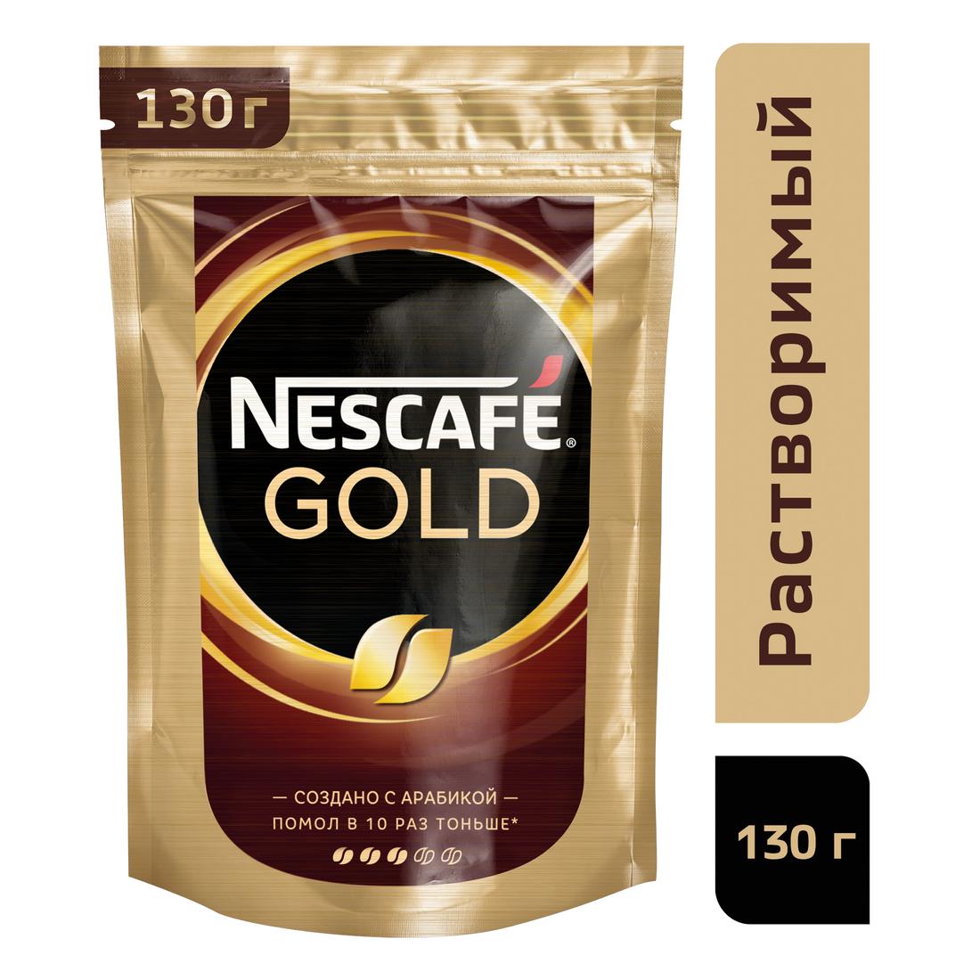 Кофе растворимый сублимированный "Nescafe Gold" м/у 130г