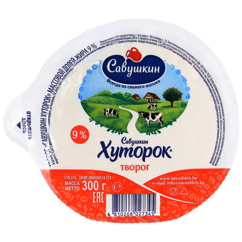 Творог "Савушкин хуторок" 9% 300 гр (цилиндр)