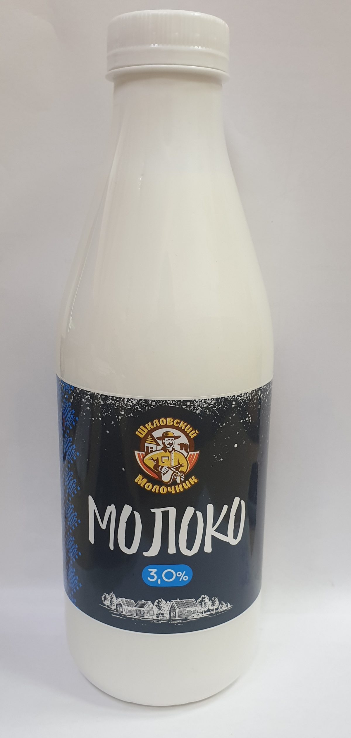 Молоко «Шкловский молочник» питьевое пастеризованное, 3,0%, 0,9л.