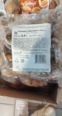 пряники ключики
