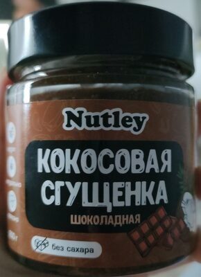 Кокосовая сгущенка шоколадная