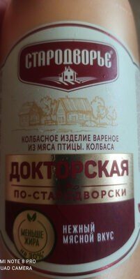 колбаса докторская по-стародворски