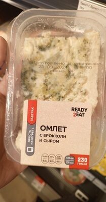 Омлет броклиера.