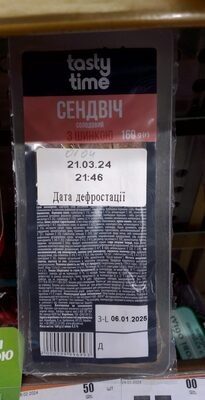 Сендвич с шинкою