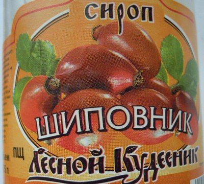 Шиповник