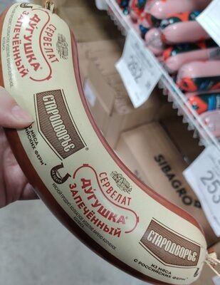 сервелат запечённый дугушка