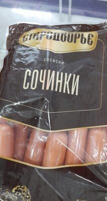 сосиски ,,сочинки,,