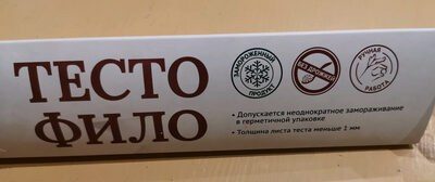 Тесто Фило 250гр