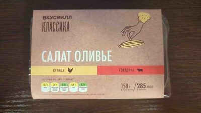 Салат Оливье