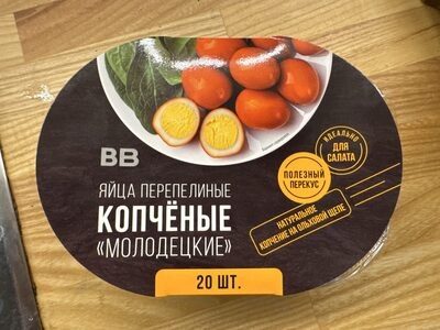 Яйца перепелиные копчёные "Молодецкие"