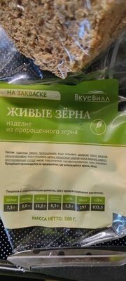 Продукт из пророщенного зерна пшеницы "Живые зёрна"