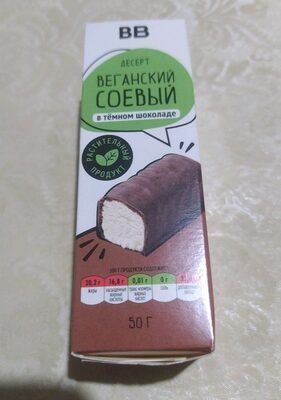Десерт веганский соевый в темном шоколаде