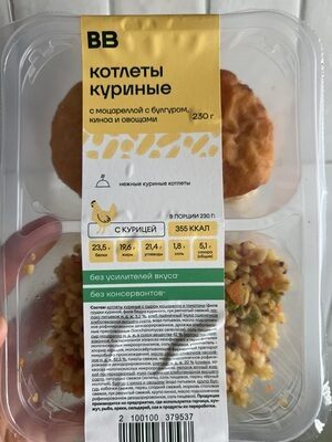 Котлеты куриные с моцареллой с булгуром, киноа и овощами