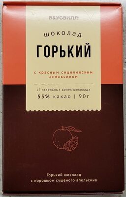 Шоколад горький с красным сицилийским апельсином
