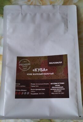 «Куба» кофе жаренный молоты