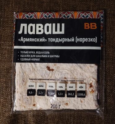 Лаваш «Армянский» Тандырный, Нарезка