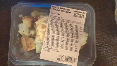 Мясо по-французски с печёным картофелем