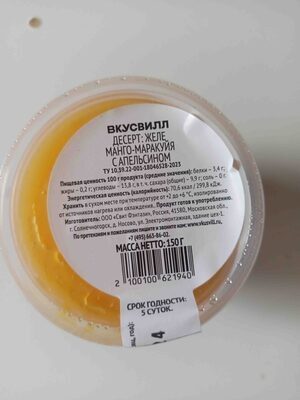 Десерт: желе манго-маракуйя с апельсином