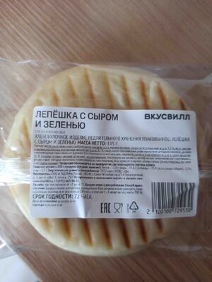 Лепёшка с сыром и зеленью