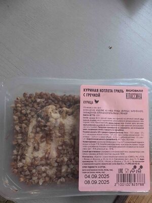 Куриная котлета гриль с гречкой