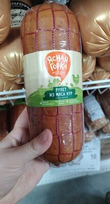 рулет куриный Ясная горка