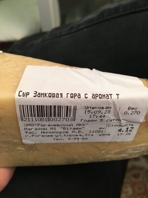 Сыр замковая гора