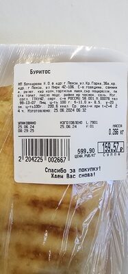буритос
