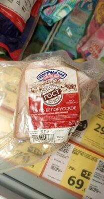 Сало белорусское новоуральск