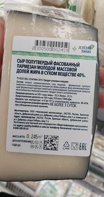 пармезан