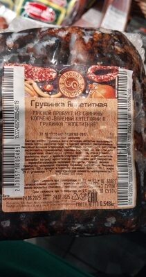 грудинка аппетитная
