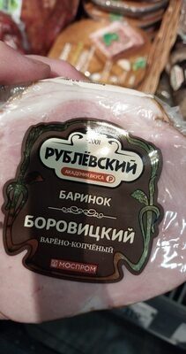 баринок Рублевский
