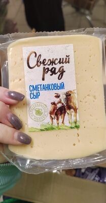 Свежий ряд сметанковый