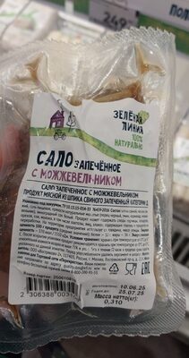 сало запечённое