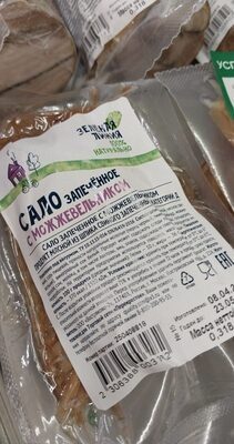 сало