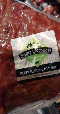 ребра Заволжский