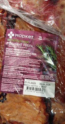 Рёбра маркет