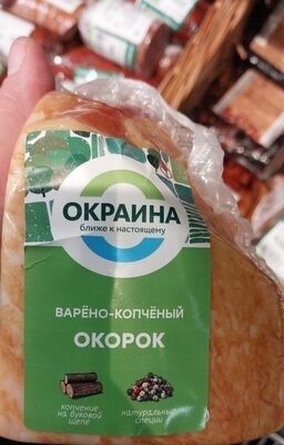 окорок