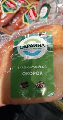 окорок окраина
