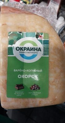окорок окраина