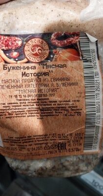 буженина мясная история